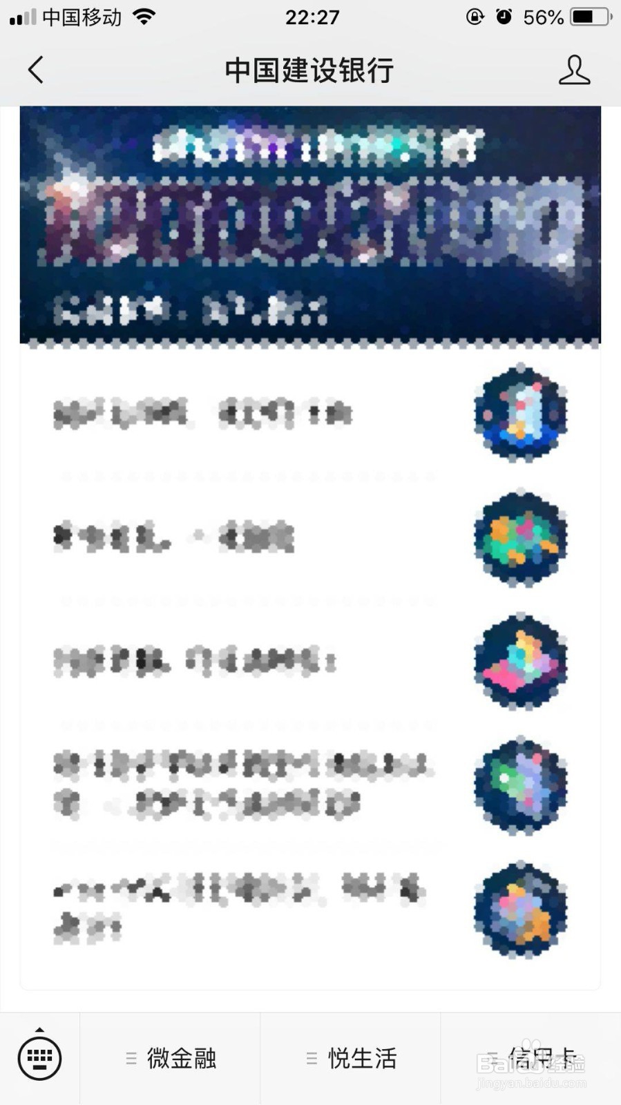 怎样通过微信查询银行卡帐户明细？