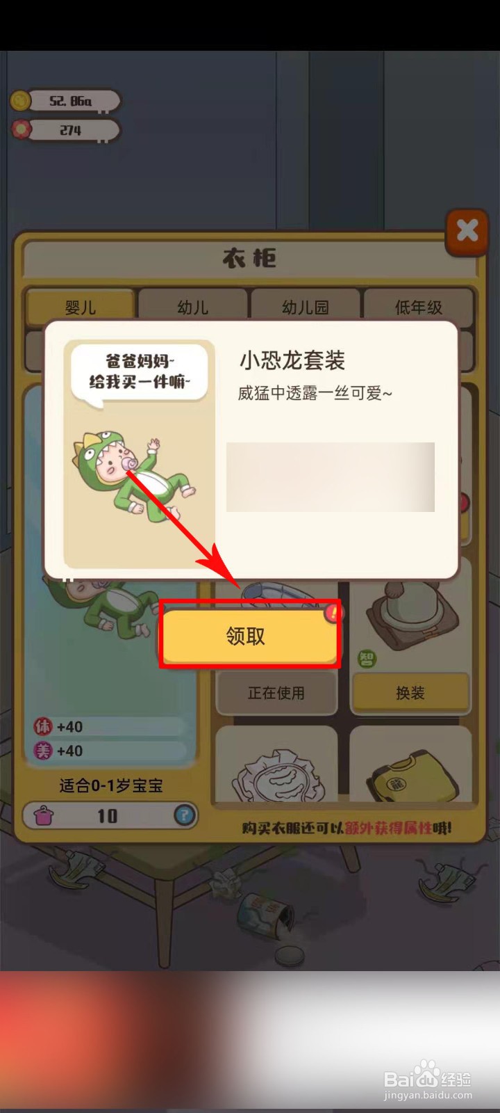 家长模拟器小恐龙套装怎么获得