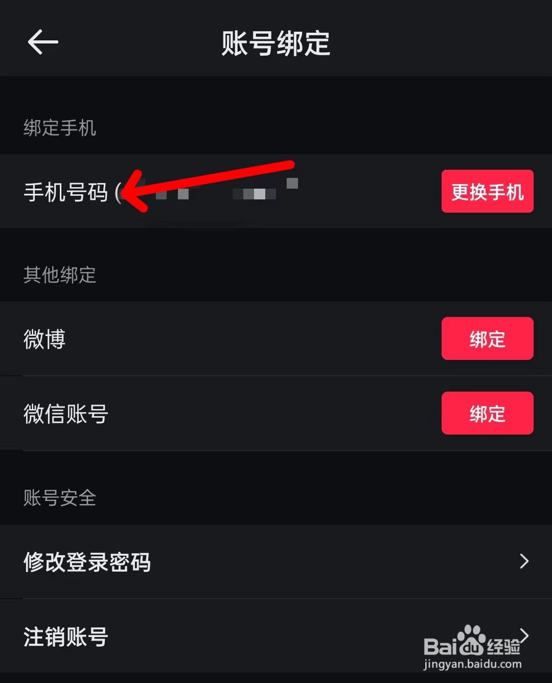 悦跑圈怎么绑定手机号码
