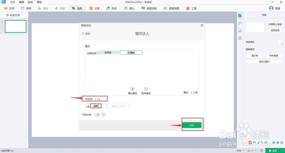 怎样在白板中创建数学填空题