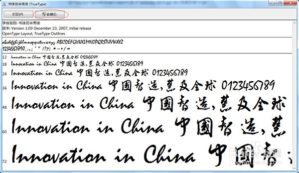 在CorelDRAW X7中安装字体