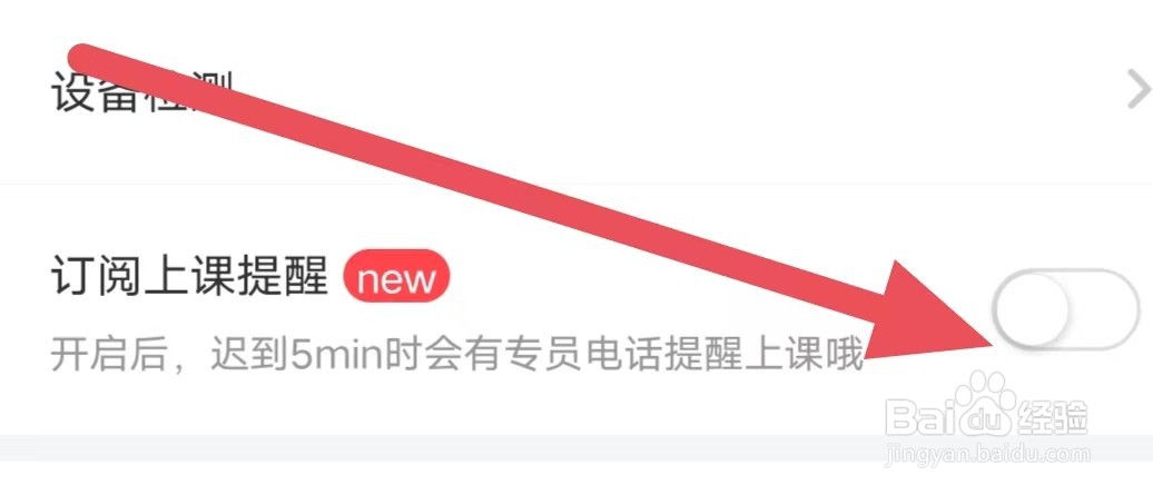 掌门1对辅导怎么设置关闭订阅上课提醒