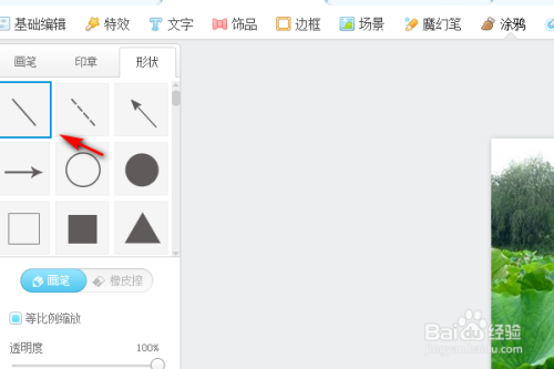 如何在美图秀秀软件里画横线的方法步骤