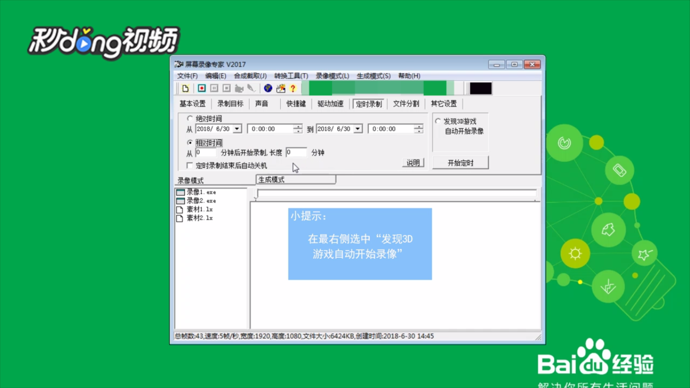 屏幕录像专家如何使用驱动加速和定时录制