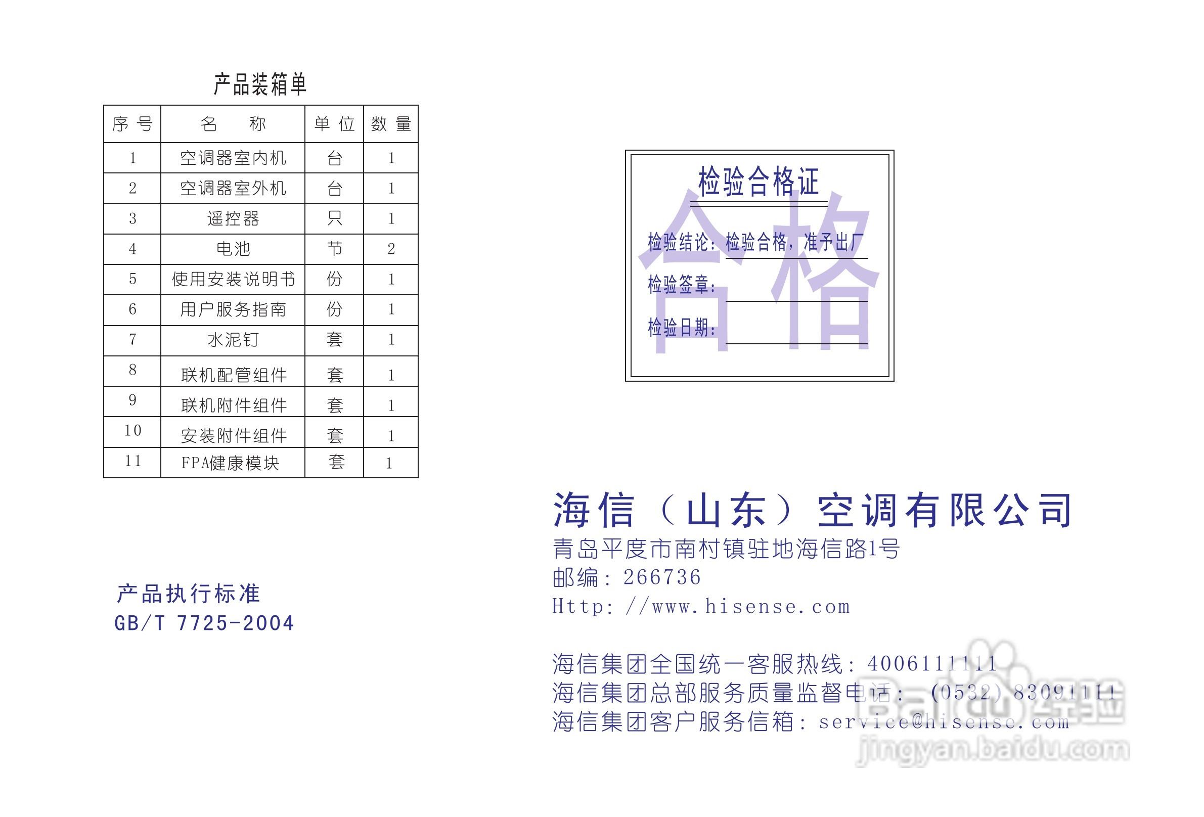 海信空调挂机KFR-26GW/08FZBPH-3(D)说明书:[3]