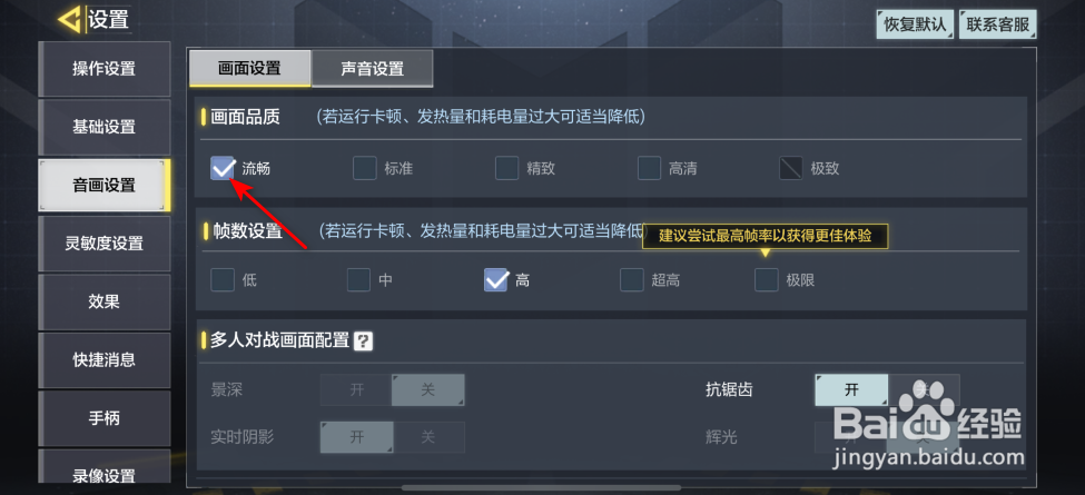 使命召唤手游怎么将画面品质设为流畅