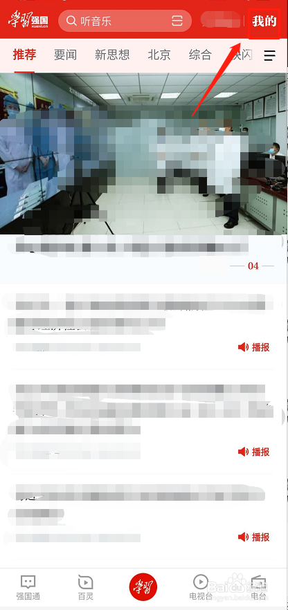 如何关闭学习强国APP的消息通知