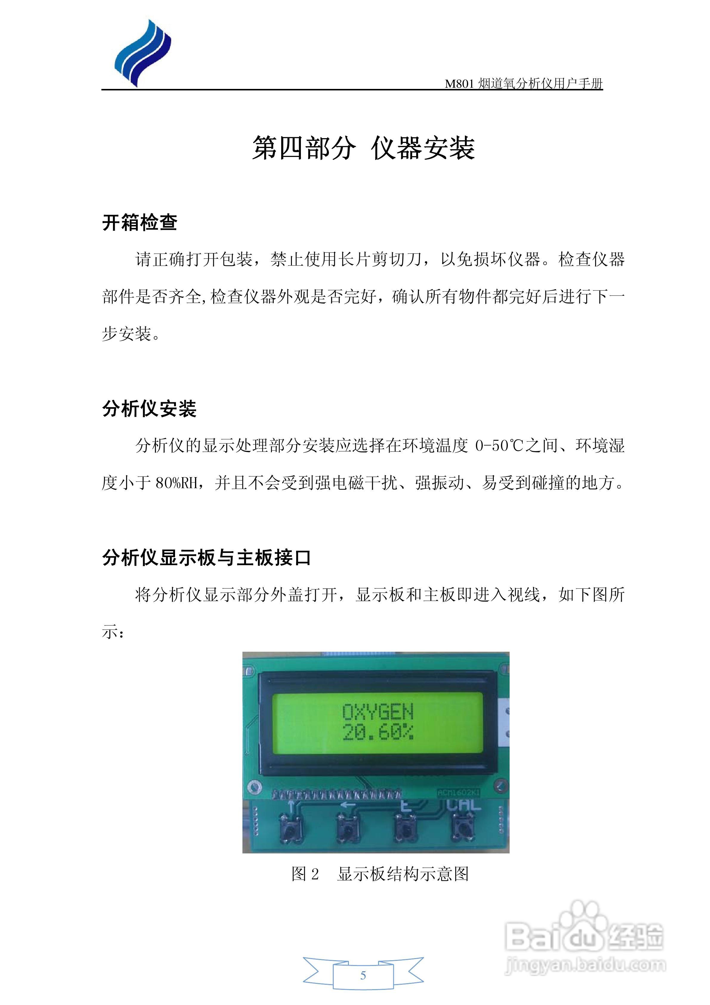 M801烟道氧分析仪用户手册:[1]