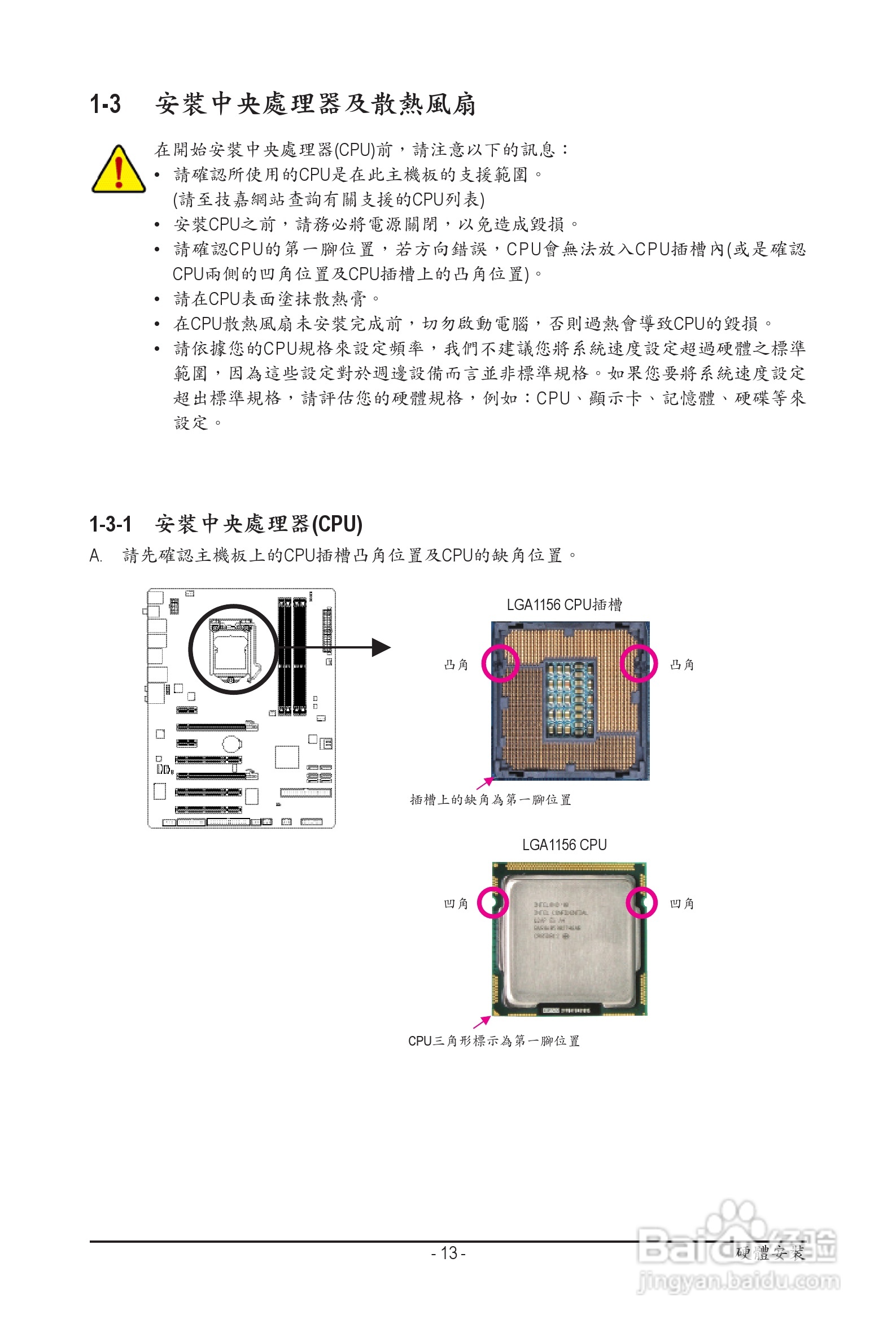 技嘉 GA-P55A-UD3P主板机使用手册:[2]