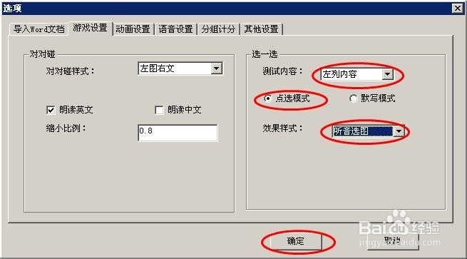 PPT课件助手亲密接触：[15]制作听力选一选课件