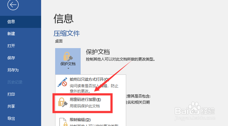 怎么给重要的word文档加密