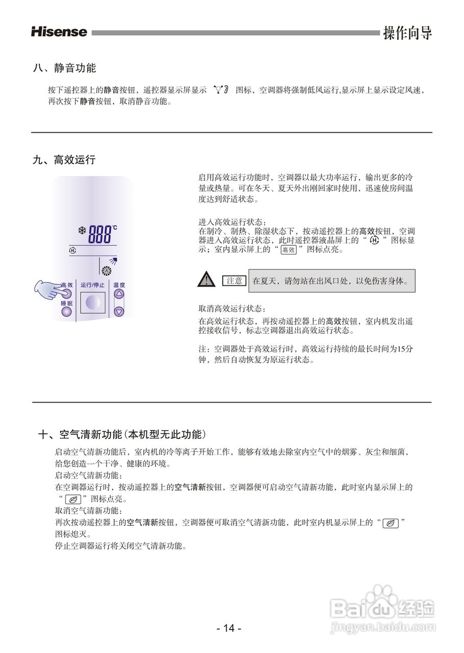 海信空调柜机KFR-72LW/08FZBpJ使用说明书:[2]