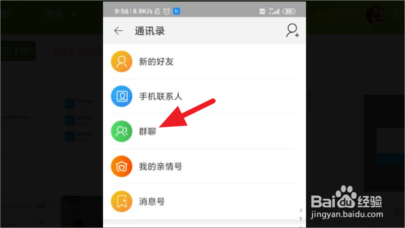 淘宝怎么查看全部群聊