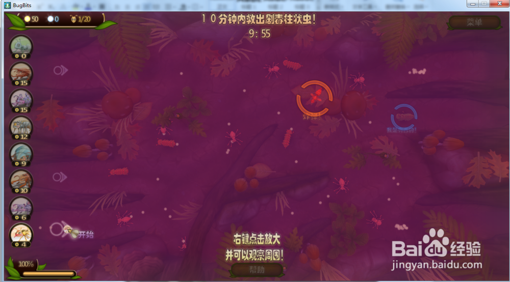 虫虫大作战—营救剧毒柱状虫攻略