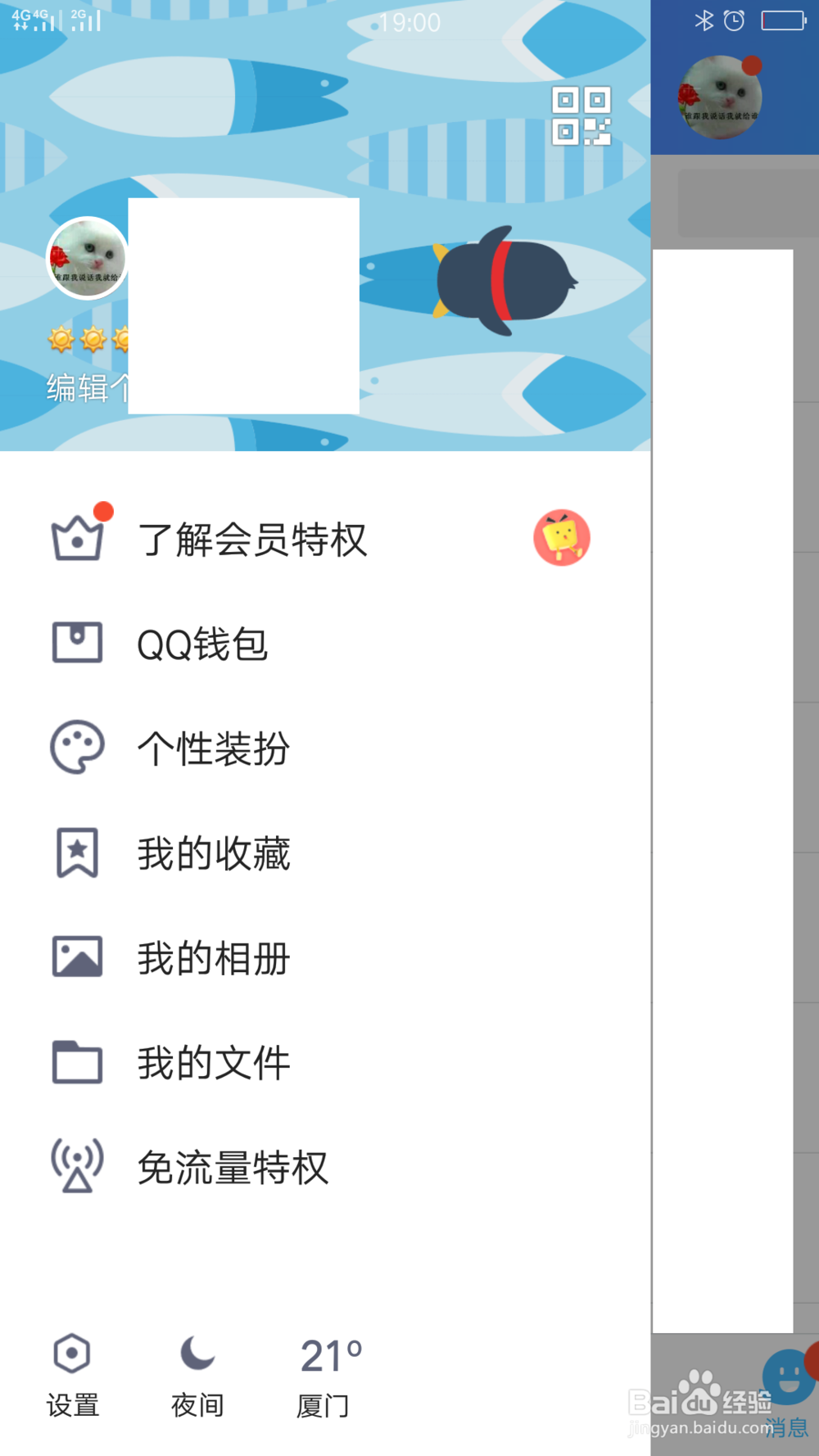 QQ如何开启好友互动标识