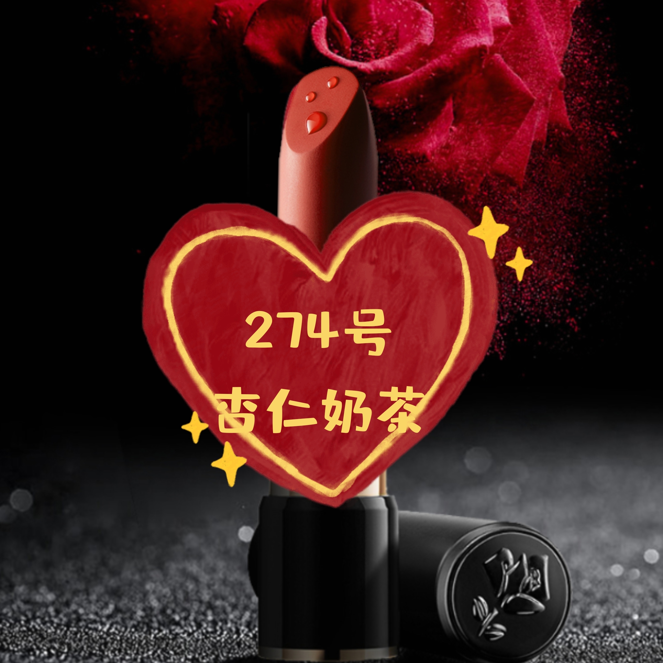 兰蔻口红最温柔的素颜色号，你种草了没