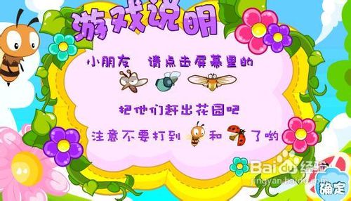 昆虫大战小游戏攻略