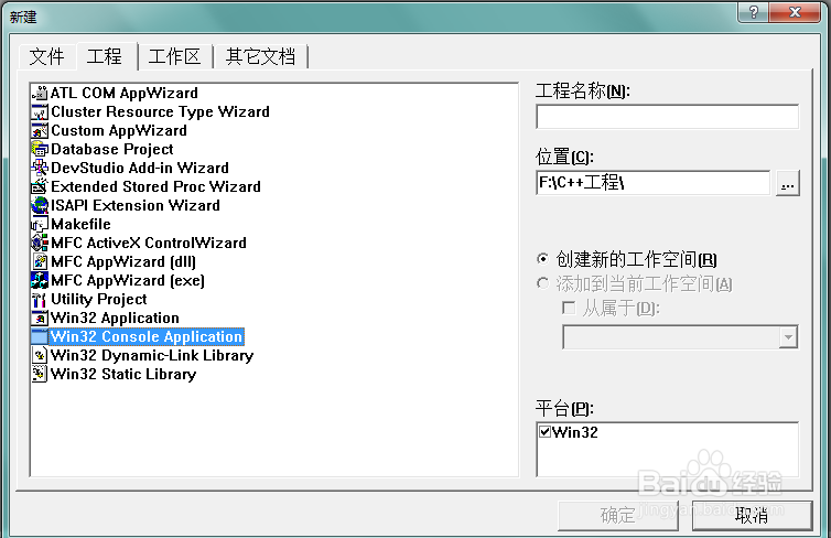 利用VC++6.0如何创建工程