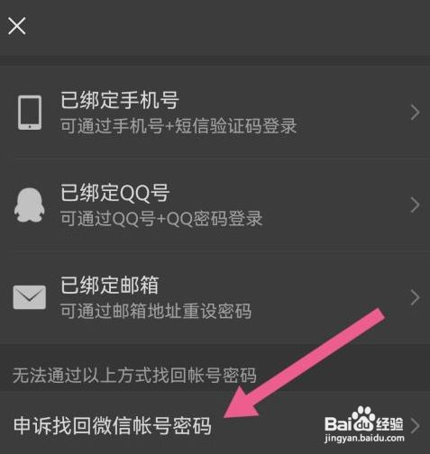 微信怎么找回