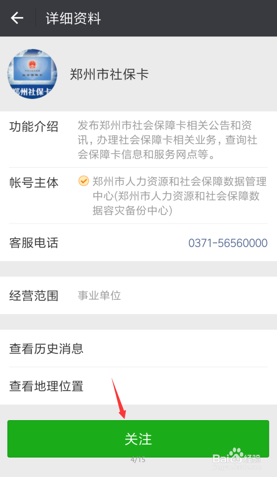 如何在手机上查社保
