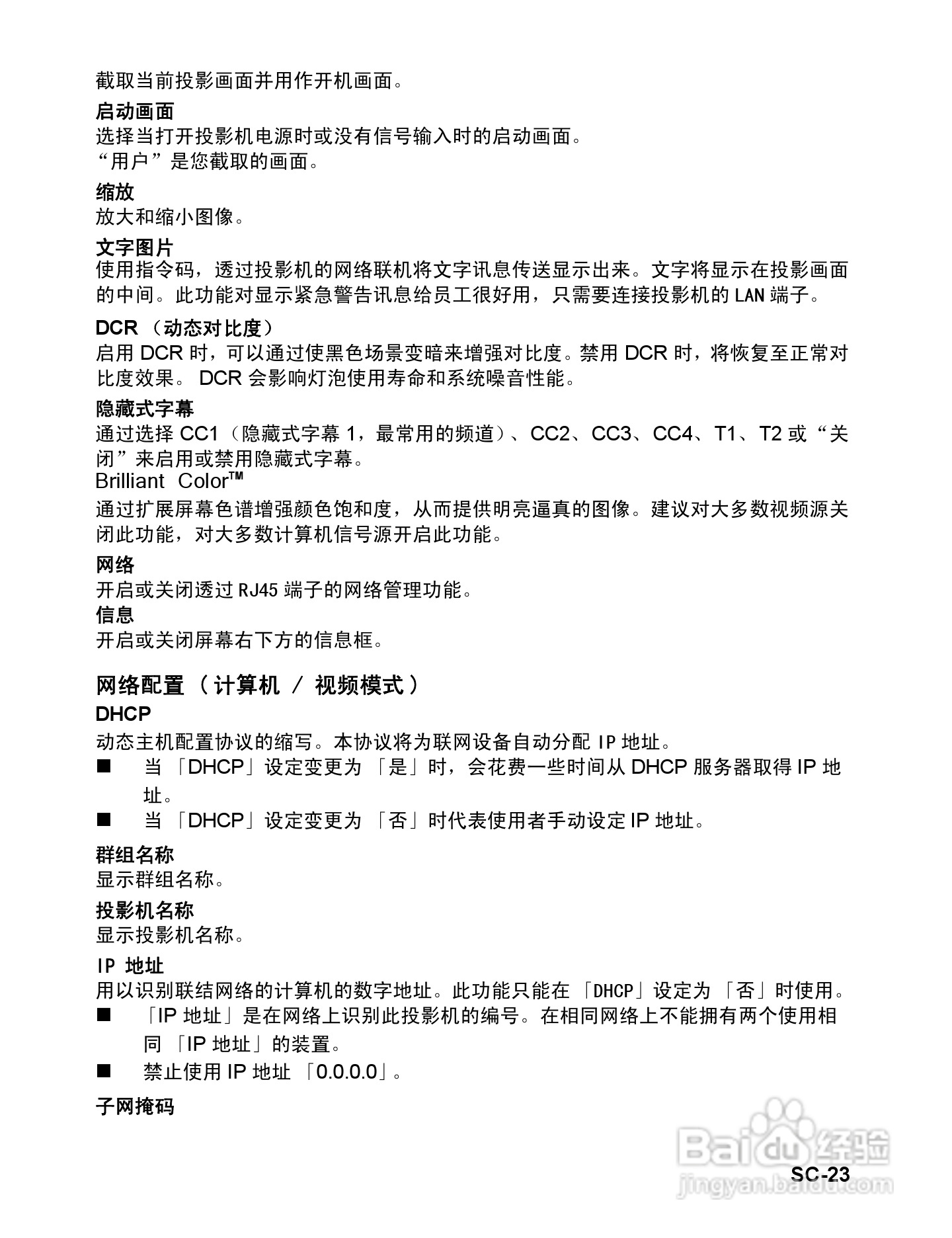 优派PJD6531w投影机使用说明书:[3]