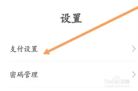 翼支付怎么开启指纹支付