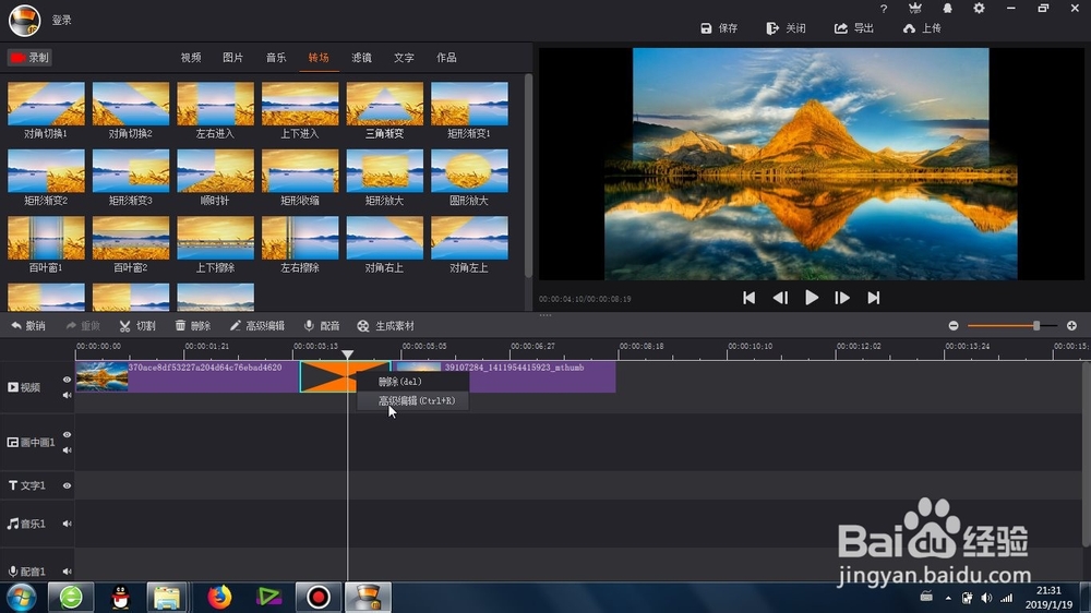 怎样制作电影里的图片三角渐变转场效果