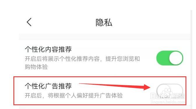飞猪旅行怎样关闭系统个性化广告？