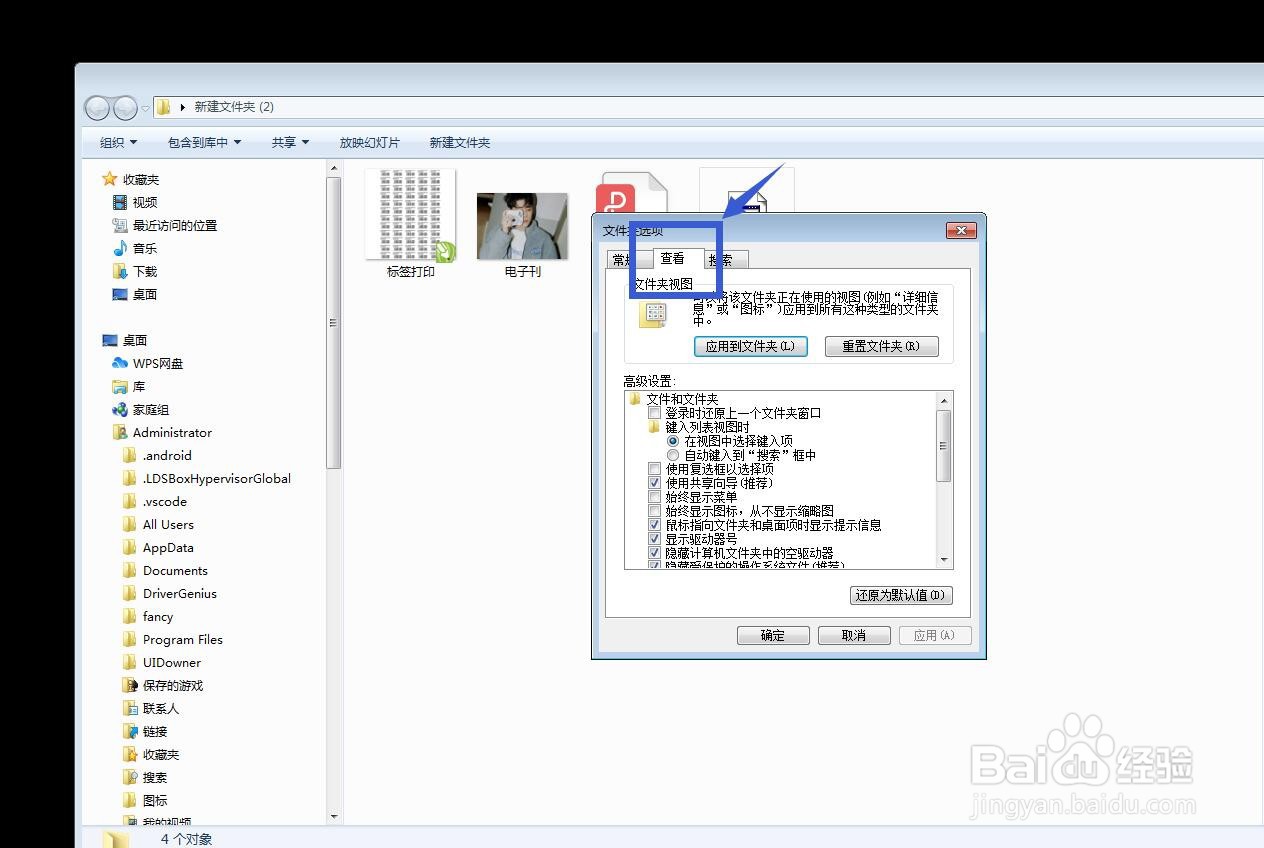 WIN7系统文件不显示后缀怎么办?