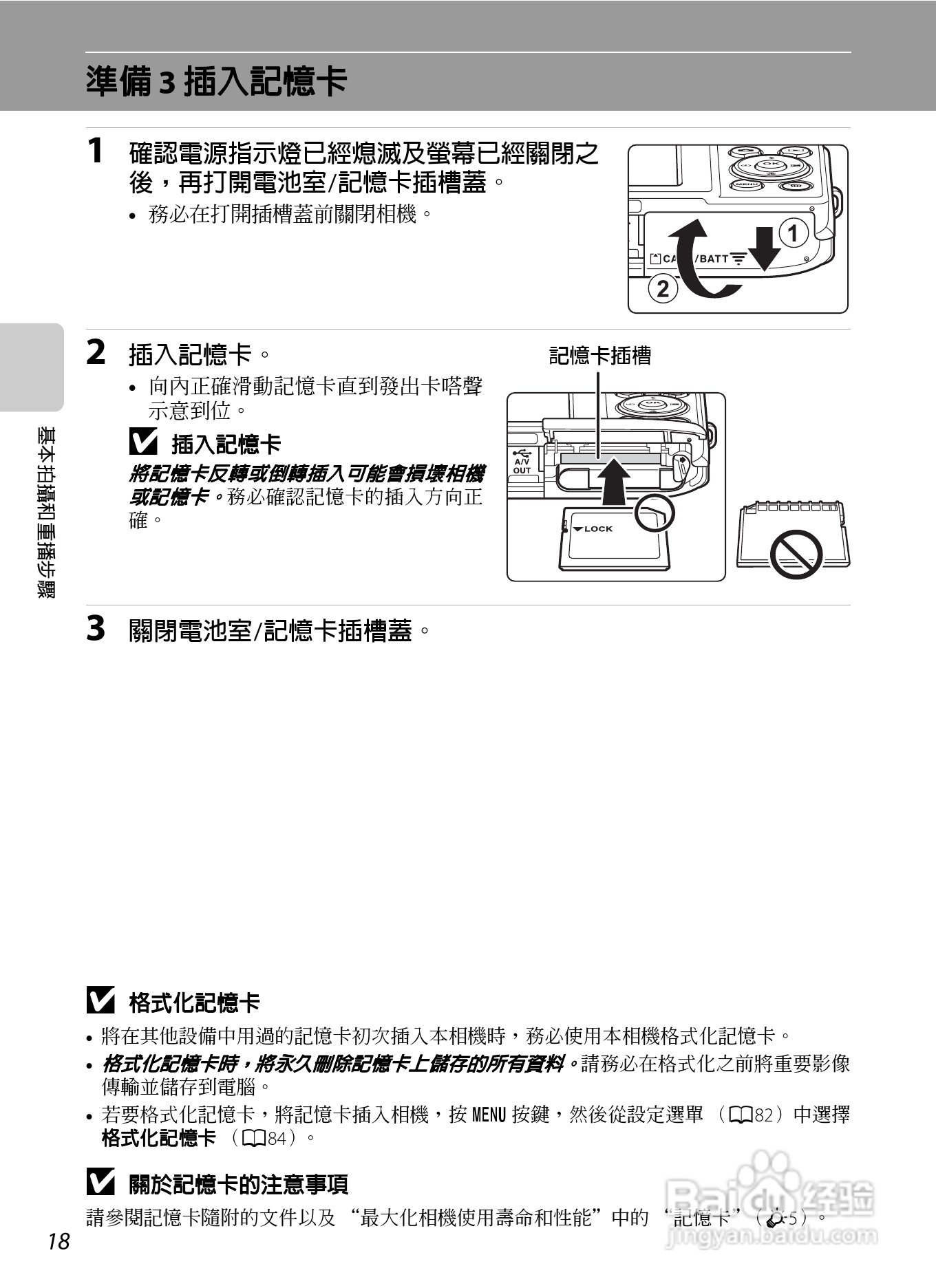 尼康 COOLPIX S2600数码相机说明书:[4]