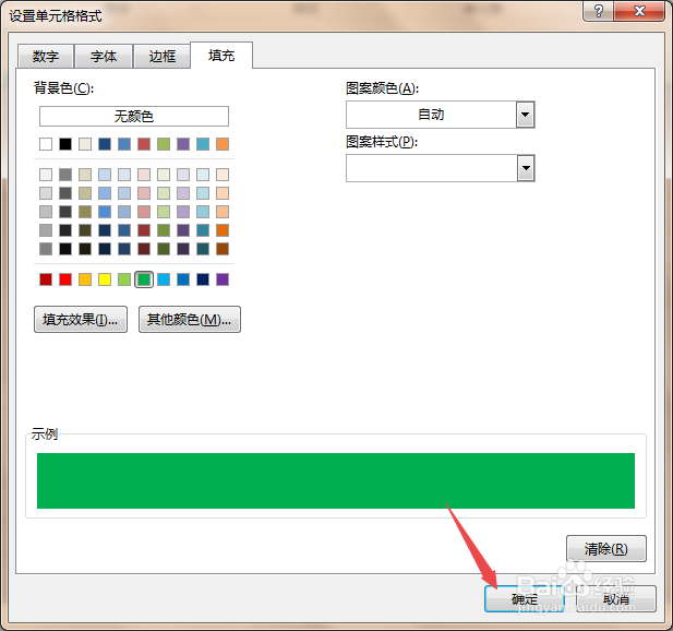 Excel中怎么自动填充颜色
