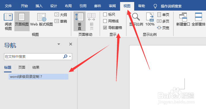 word多级目录定制？