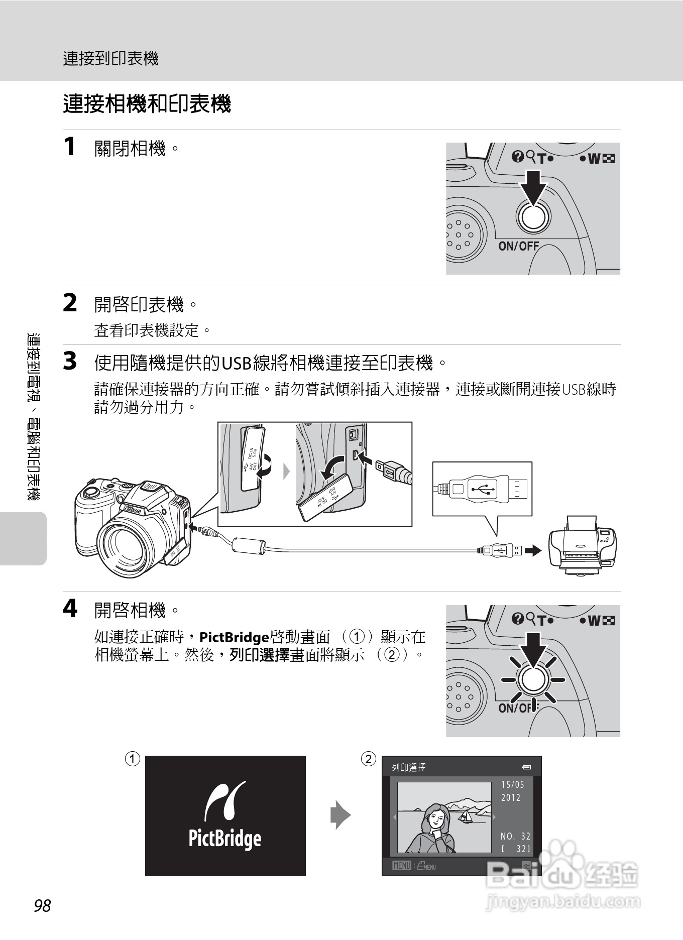 尼康 COOLPIX L310(繁体中文)说明书:[11]