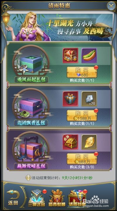 《斗罗大陆h5手游》三神春祭通关攻略大全