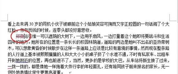 Word 2013显示修改痕迹