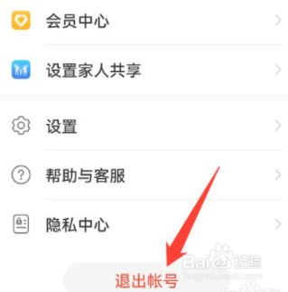华为手机怎么切换帐号