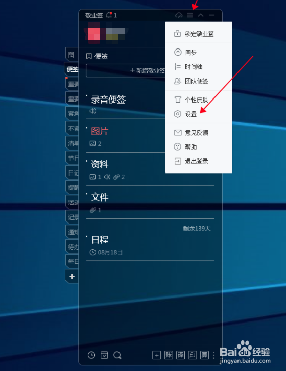 电脑桌面便签怎么设置提醒事项休息日免打扰呢
