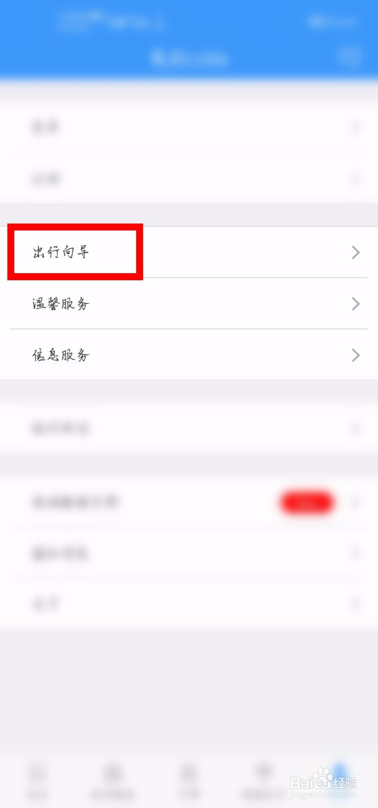 铁路12306怎么查询车站的车次？