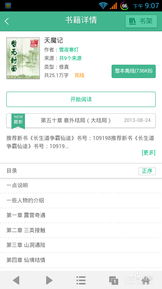 天魔记手机下载