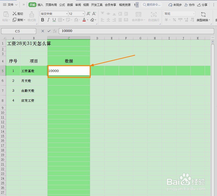 工资28天31天怎么算