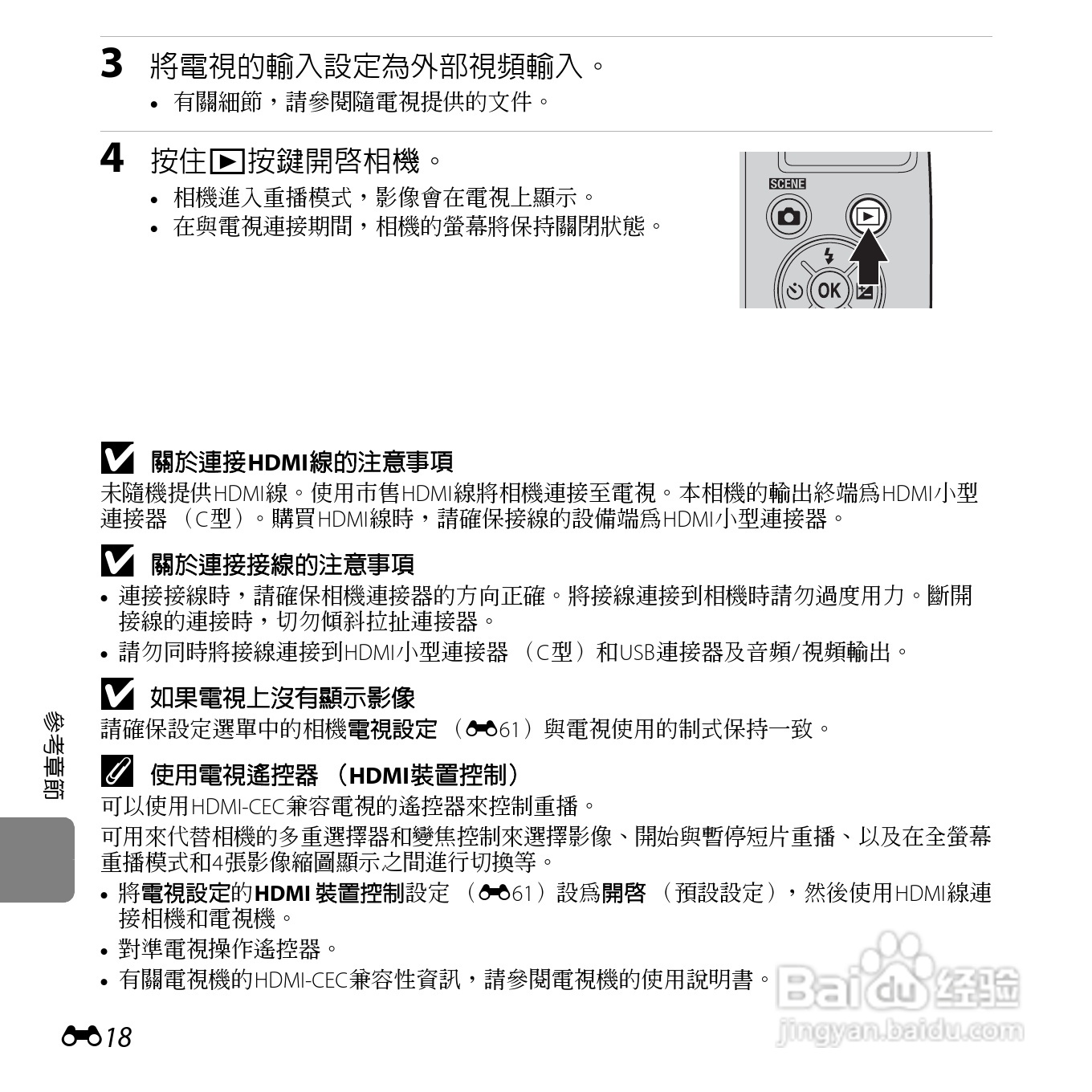 尼康 COOLPIX L810(繁体中文)说明书:[13]
