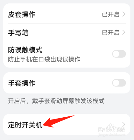 华为手机如何设置每天定时开关机