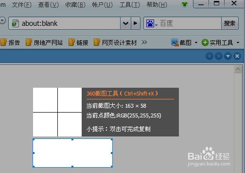 360浏览器中的截图工具使用方法