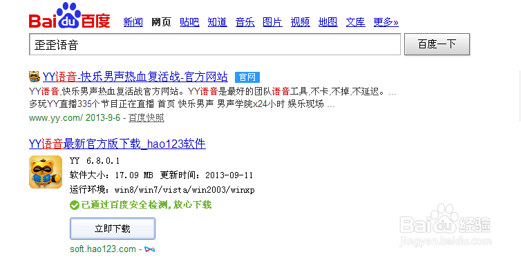 怎么用YY语音看电视节目