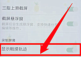 录屏结束后白点还在怎么取消