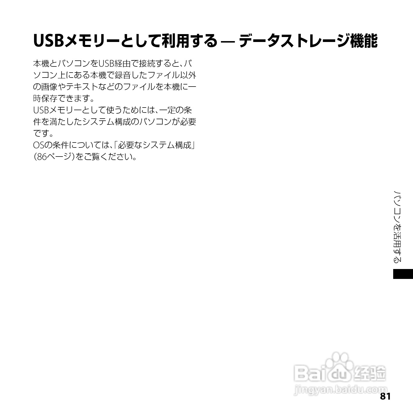 SONY ICD-UX200/UX300F/UX400F数码录音笔使用说明书:[9]