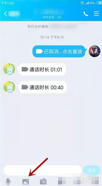 手机QQ怎么发送闪照