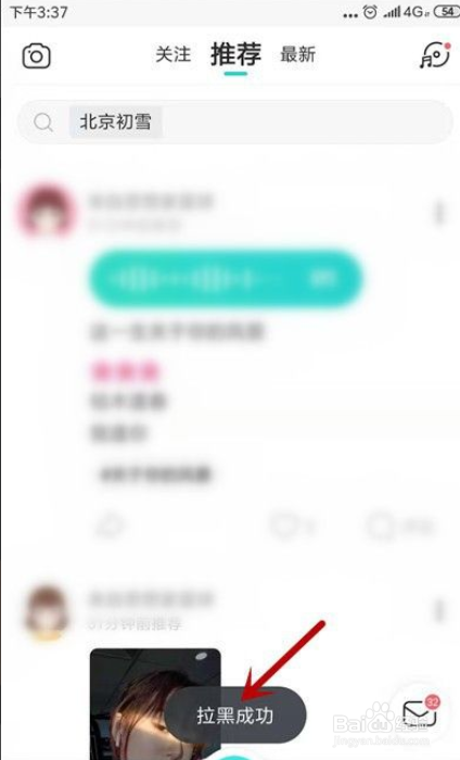 soul怎么把别人拉黑