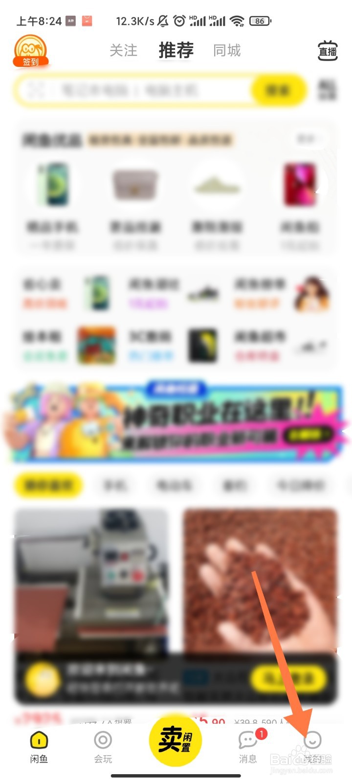 闲鱼如何手机淘宝登录