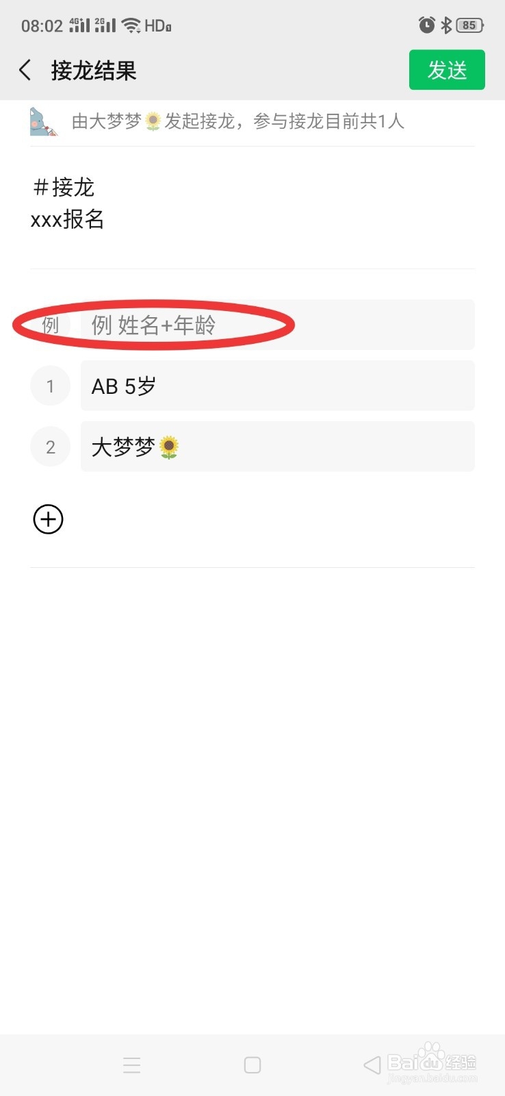 怎么在微信群接龙
